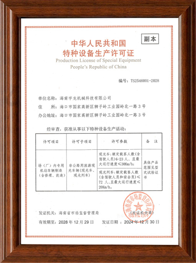 特種設備生產許可證
